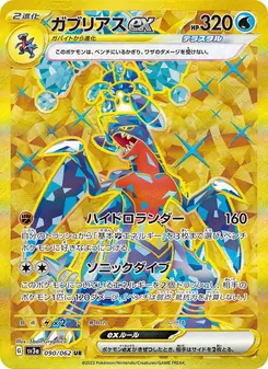 Pokémon-Karte Garchomp ex 090/062