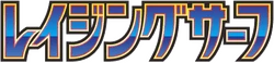 SV3a: Raging Surf Logo