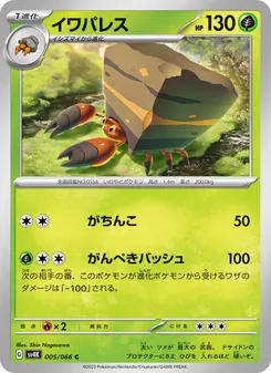 Pokémon-Karte Crustle 005/066
