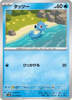 Pokémon-Karte Horsea 017/066