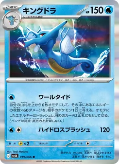 Pokémon-Karte Kingdra 019/066