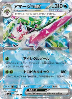 Pokémon-Karte Tsareena ex 020/066
