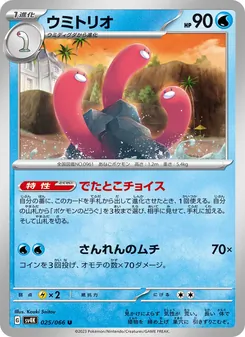 Pokémon-Karte Wugtrio 025/066