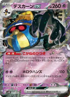 Pokémon-Karte Cofagrigus ex 031/066