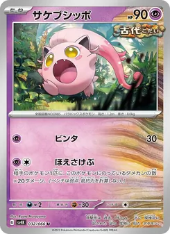 Pokémon-Karte Scream Tail 032/066