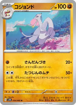 Pokémon-Karte Mienshao 034/066