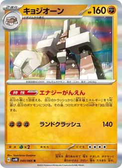 Pokémon-Karte Garganacl 040/066