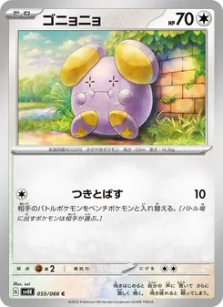 Pokémon-Karte Whismur 055/066