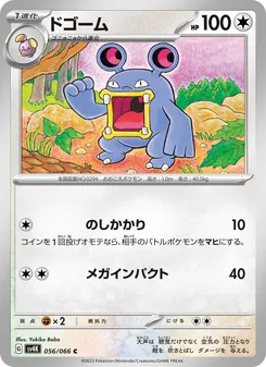 Pokémon-Karte Loudred 056/066