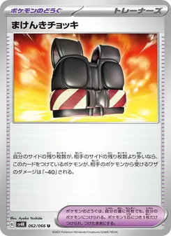 Pokémon-Karte Defiance Vest 062/066