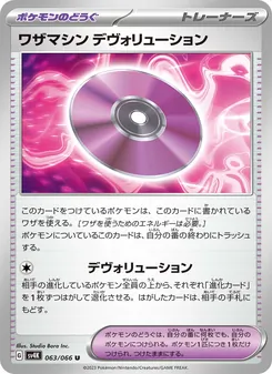 Pokémon-Karte Technical Machine: Devolution 063/066