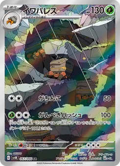 Pokémon-Karte Crustle 067/066