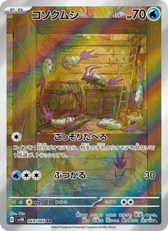 Pokémon-Karte Wimpod 069/066