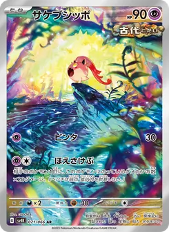 Pokémon-Karte Scream Tail 071/066