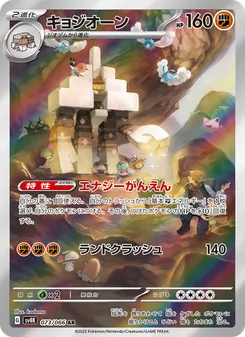 Pokémon-Karte Garganacl 073/066