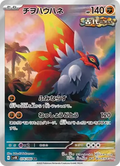 Pokémon-Karte Slither Wing 074/066