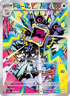 Pokémon-Karte Loudred 078/066