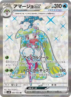 Pokémon-Karte Tsareena ex 080/066