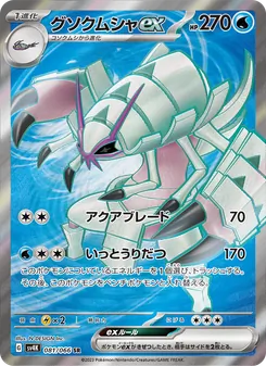 Pokémon-Karte Golisopod ex 081/066