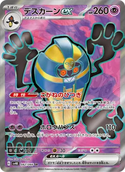 Pokémon-Karte Cofagrigus ex 082/066