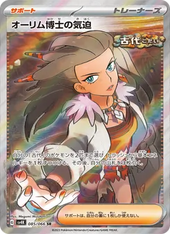 Pokémon-Karte Professor Sada's Vitality 085/066