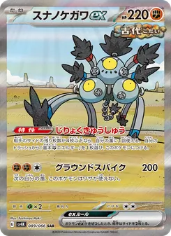 Pokémon-Karte Sandy Shocks ex 089/066