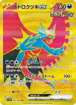 Pokémon-Karte Roaring Moon ex 093/066