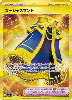 Pokémon-Karte Luxurious Cape 094/066