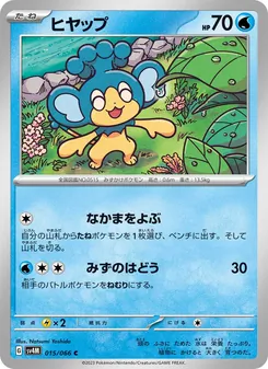 Pokémon-Karte Panpour 015/066