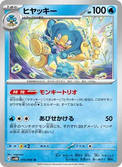 Pokémon-Karte Simipour 016/066