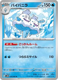 Pokémon-Karte Vanilluxe 019/066