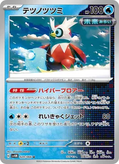 Pokémon-Karte Iron Bundle 020/066