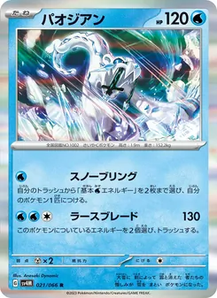 Pokémon-Karte Chien-Pao 021/066
