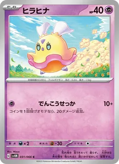 Pokémon-Karte Flittle 031/066