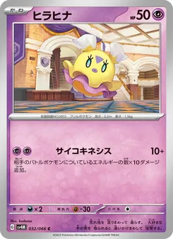 Pokémon-Karte Flittle 032/066