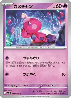 Pokémon-Karte Tinkatink 034/066