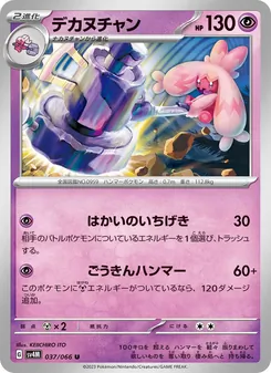 Pokémon-Karte Tinkaton 037/066