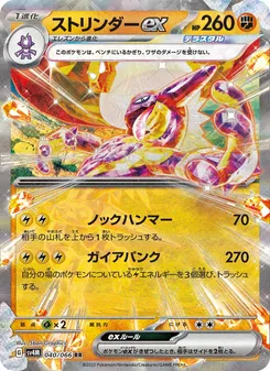 Pokémon-Karte Toxtricity ex 040/066