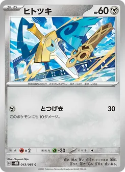 Pokémon-Karte Honedge 043/066