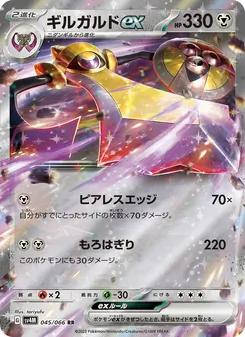 Pokémon-Karte Aegislash ex 045/066