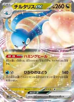 Pokémon-Karte Altaria ex 046/066