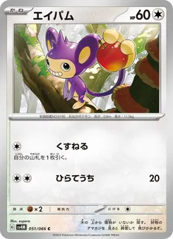 Pokémon-Karte Aipom 051/066