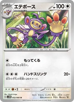 Pokémon-Karte Ambipom 052/066