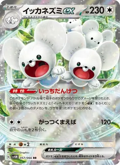 Pokémon-Karte Maushold ex 057/066