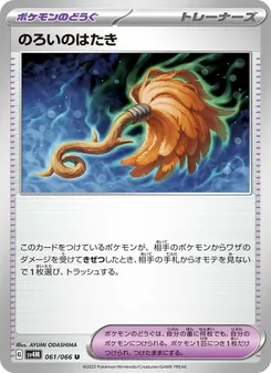 Pokémon-Karte Cursed Duster 061/066