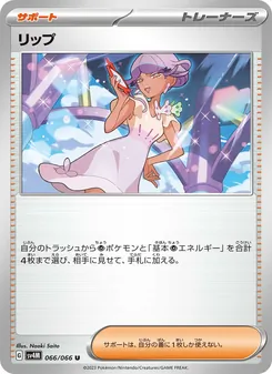 Pokémon-Karte Tulip 066/066