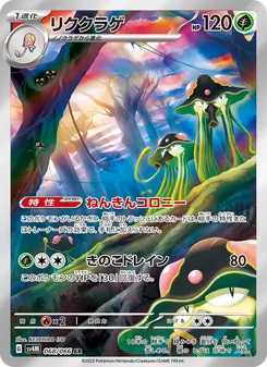 Pokémon-Karte Toedscruel 068/066