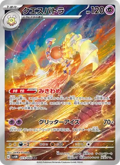 Pokémon-Karte Espathra 073/066