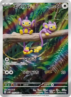Pokémon-Karte Aipom 075/066