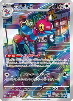 Pokémon-Karte Porygon-Z 077/066